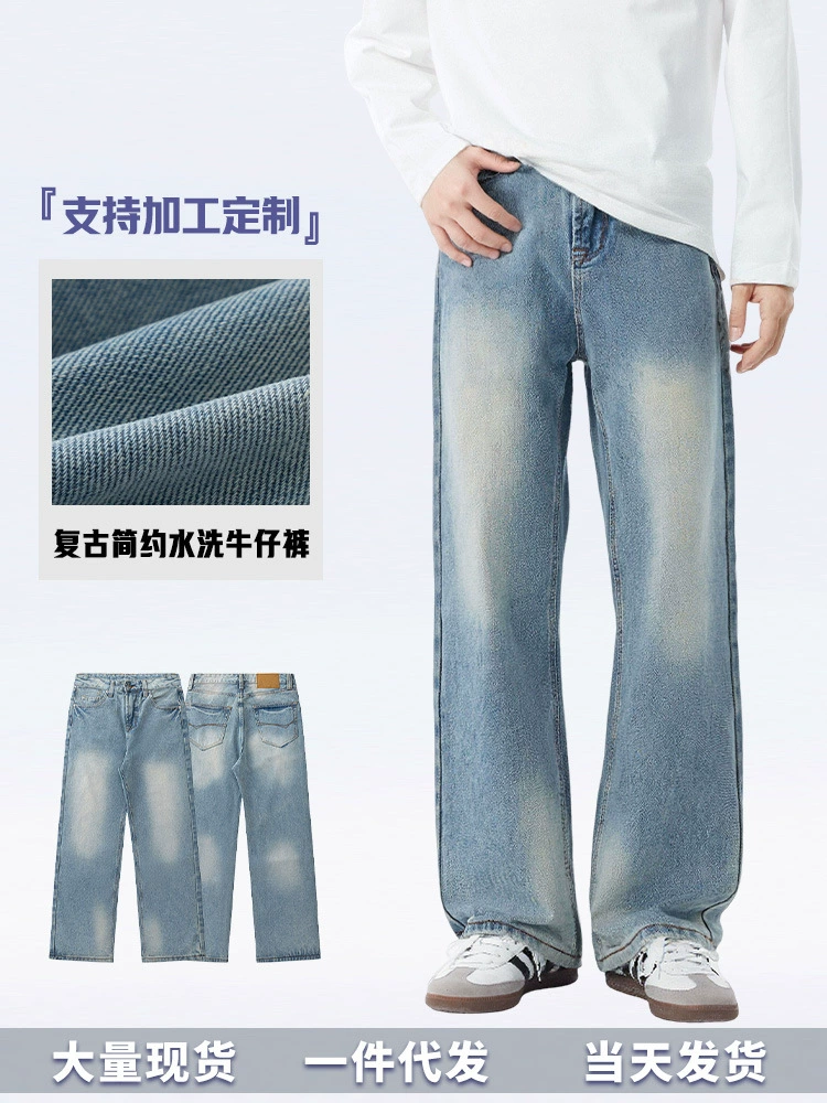 厂家直销男士复古水洗宽松牛仔裤，直筒版型，春秋休闲，青春流行风格