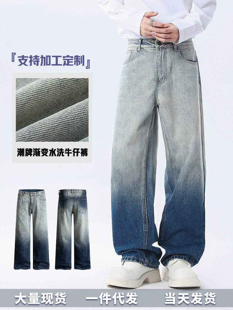 厂家直销男士宽松水洗牛仔裤，潮流渐变设计，直筒版型，秋季休闲，日常百搭
