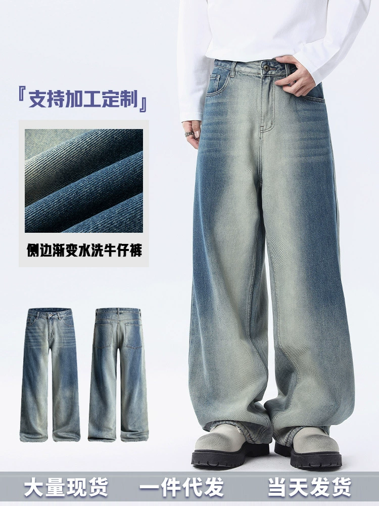厂家直销男士宽松水洗渐变牛仔裤，秋冬时尚直筒阔腿裤，适合日常休闲，青春潮流风格