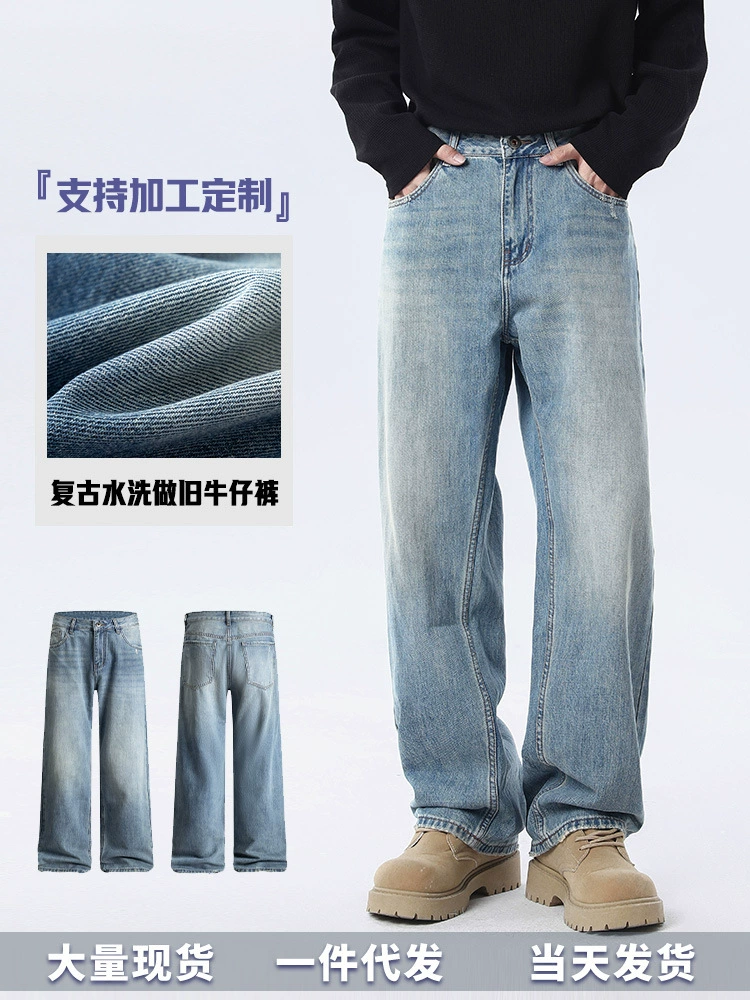 厂家直销男士复古水洗宽松牛仔裤，潮流阔腿，春秋季休闲风格，多口袋设计