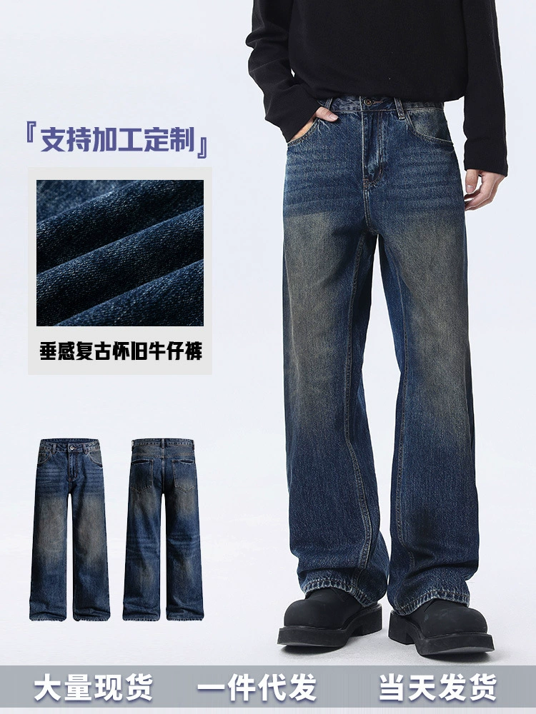 厂家直销男士宽松水洗脏脏牛仔裤，复古直筒长裤，春秋休闲风格，日常穿搭必备