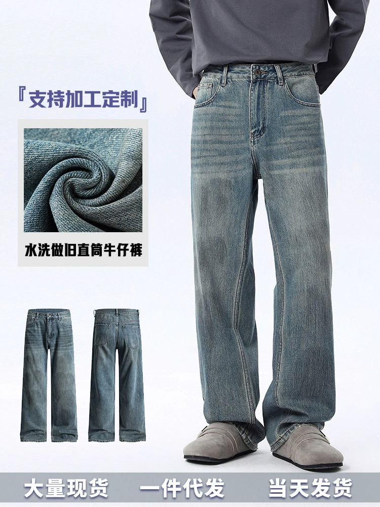 厂家直销男士慵懒复古水洗直筒牛仔裤，秋季宽松设计，多口袋实用休闲款