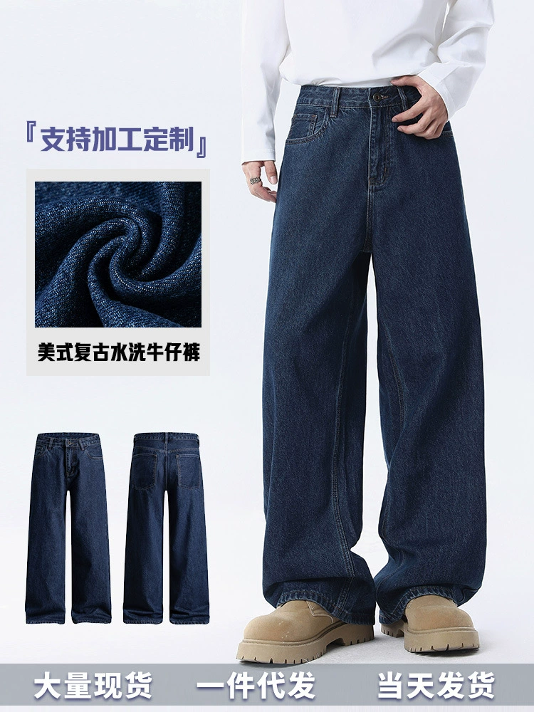 厂家直销男士复古水洗深蓝色显瘦宽松牛仔裤，直筒款式，适合秋季通勤，上班必备长裤