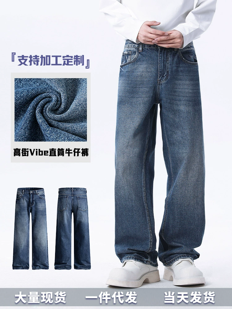 厂家直销青年男士复古水洗宽松直筒牛仔裤，夏季休闲风格，免烫处理多口袋设计