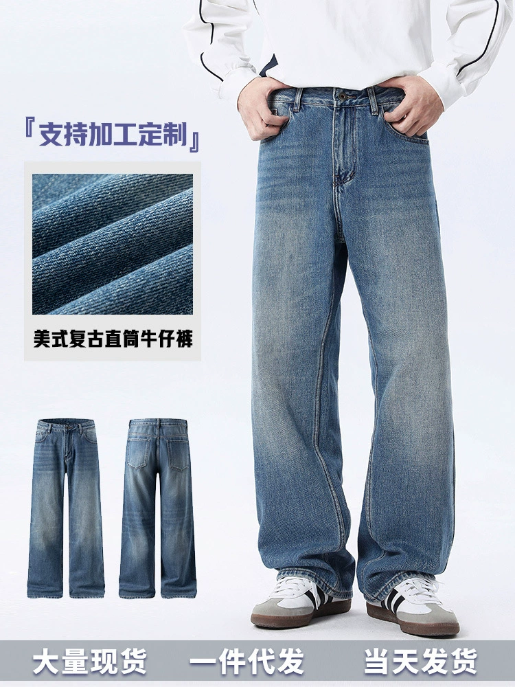 厂家直销男士复古水洗宽松牛仔裤，简约直筒设计，秋季休闲长裤，百搭潮流风格
